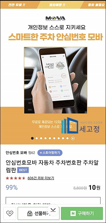 모바 무료번호판