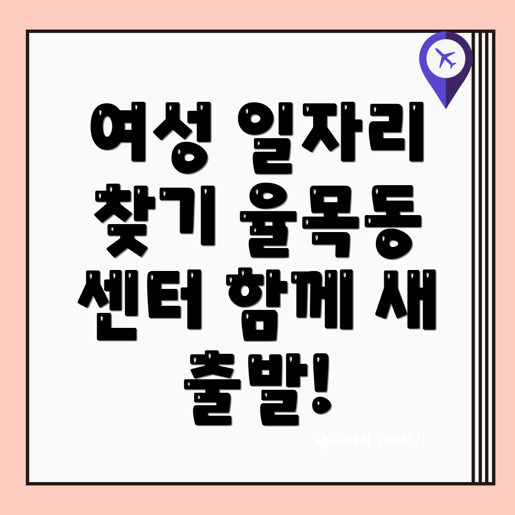 인천 중구 율목동 일자리센터