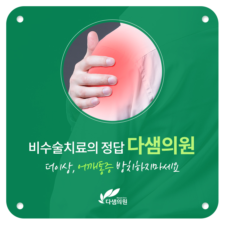 평촌어깨통증은 개인마다 다른 부위에서 발생합니다. 6