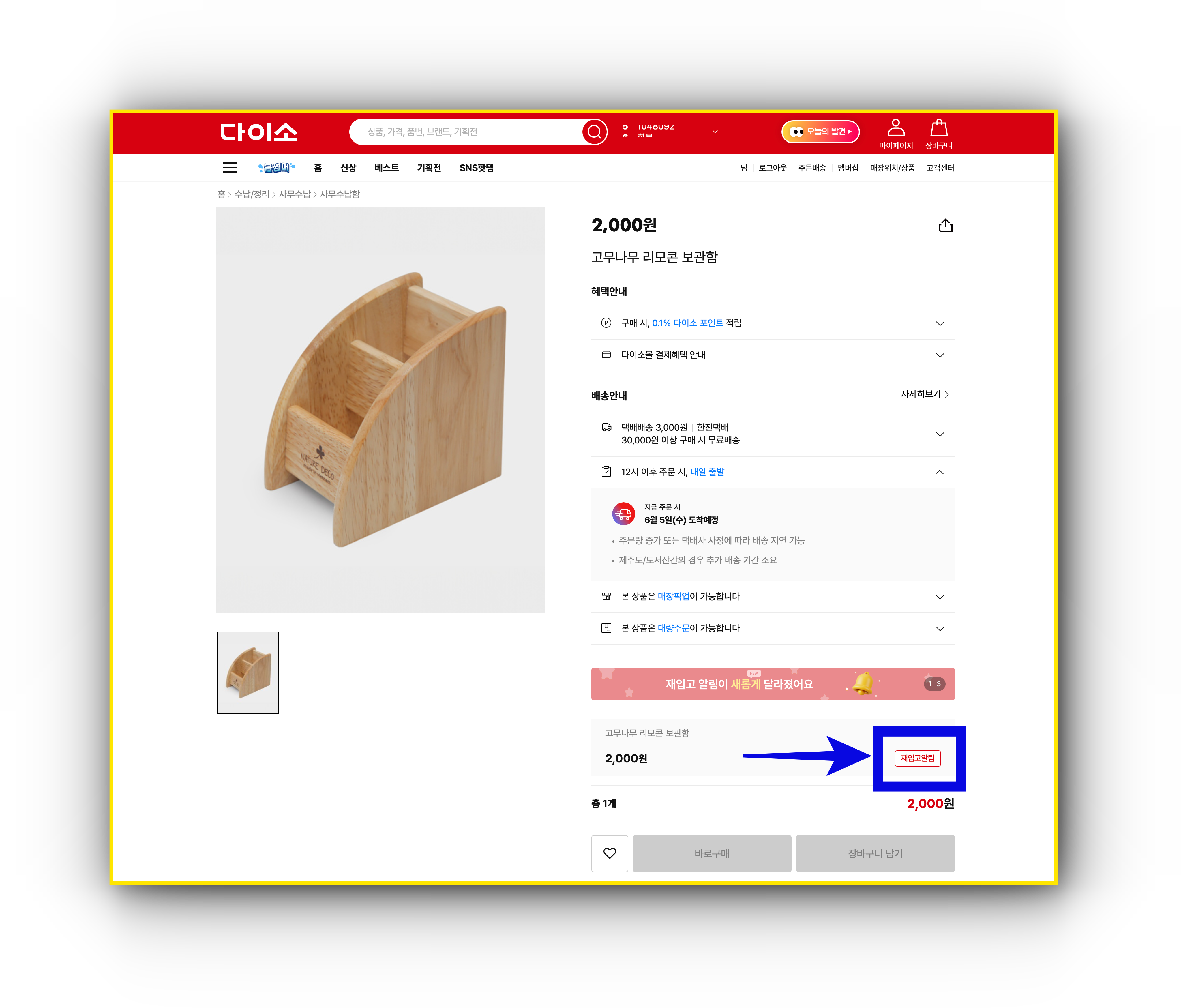 재입고 알림 신청하기1