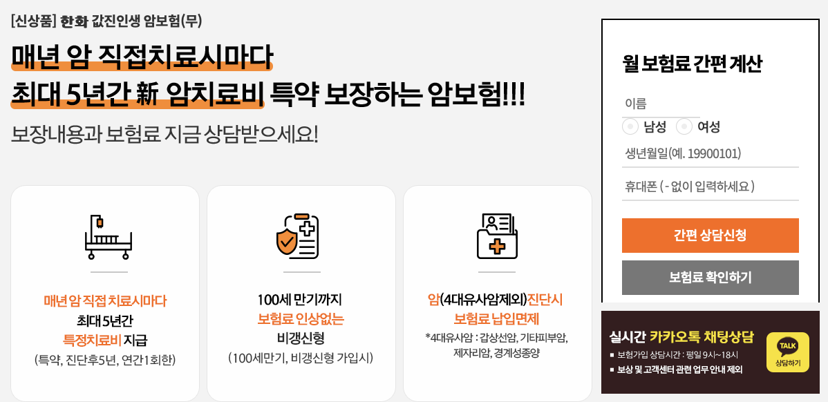 인기 암보험 추천 가입 시 고려사항(안보면 손해) 2 인기 암보험 추천 가입 시 고려사항(안보면 손해)