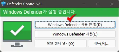 디펜더 컨트롤 v2.1 다운로드 디펜더 컨트롤 V2.1 다운로드