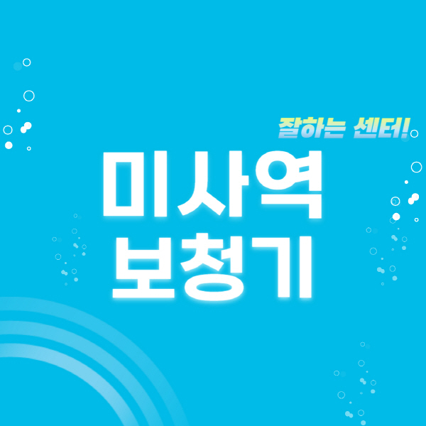 미사역-보청기-잘하는-곳-센터-추천-무료체험-지원금-렌탈-가격-브랜드