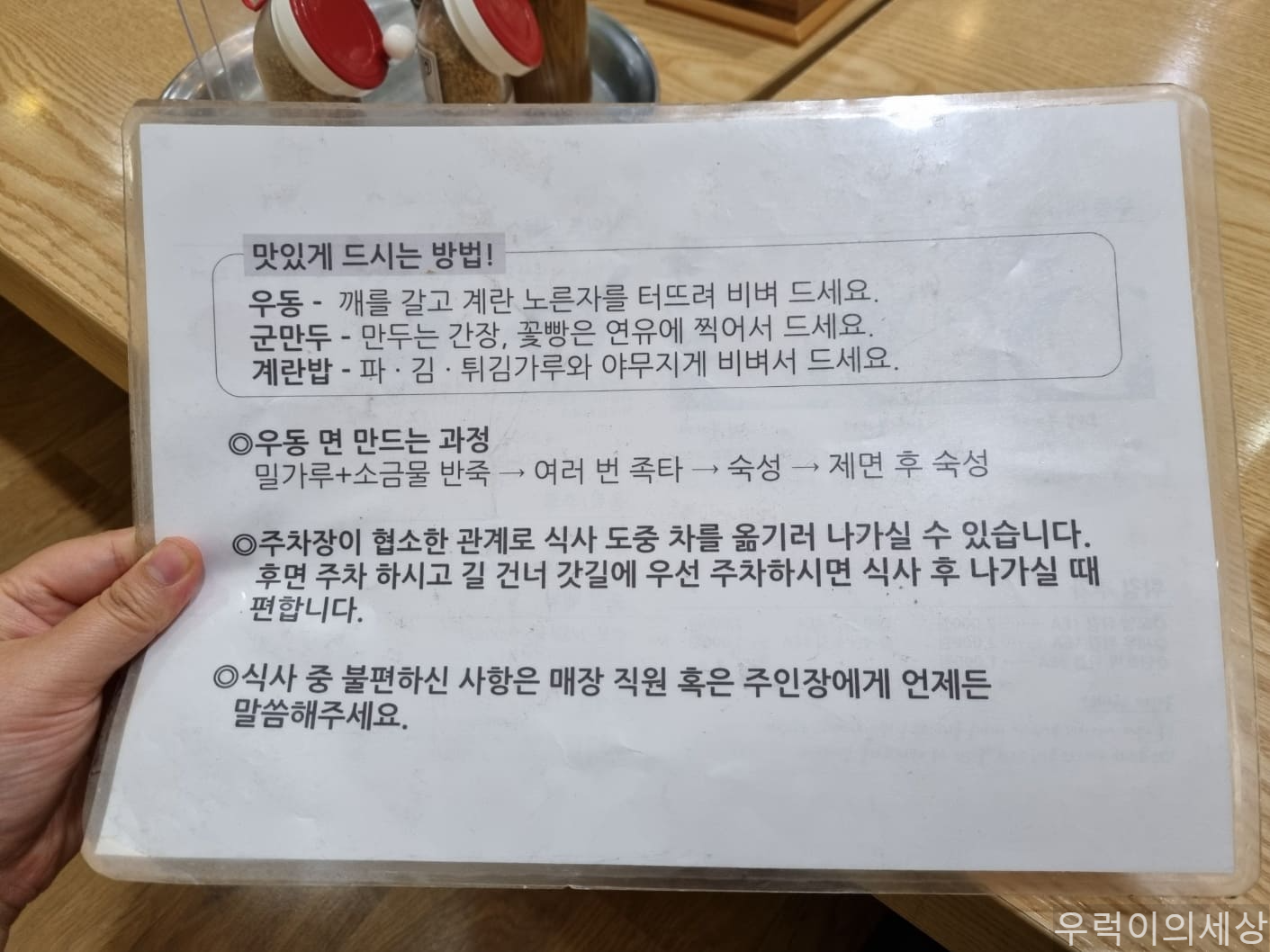 송우현의 파주 국물없는우동 먹는방법