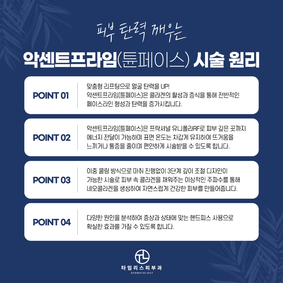 강남 피부과 추천 피부 탄력 업! 6