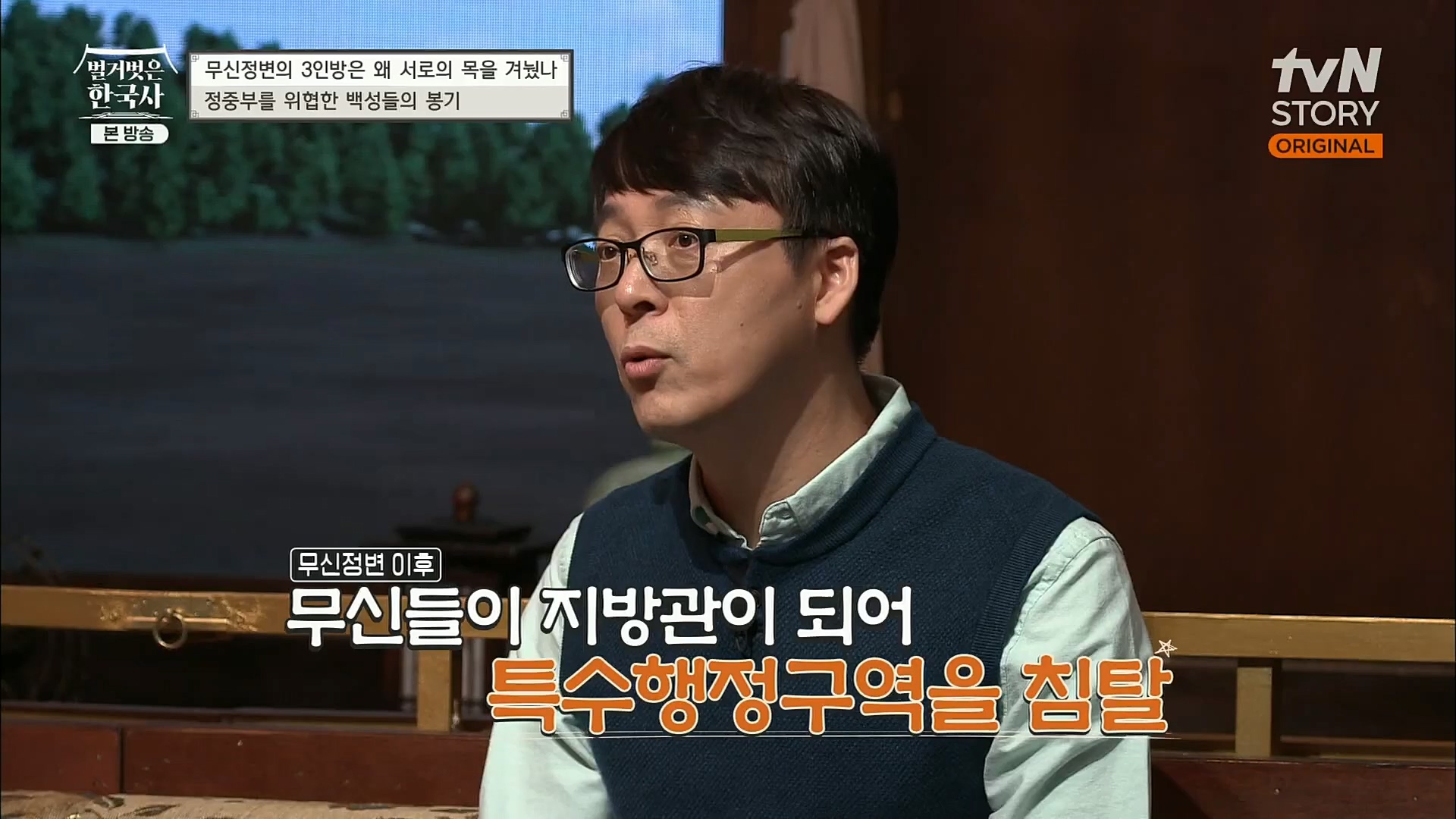 벌거벗은 한국사.E30.221116p.H264-F1RST.mp4_20221210_191532.413.jpg