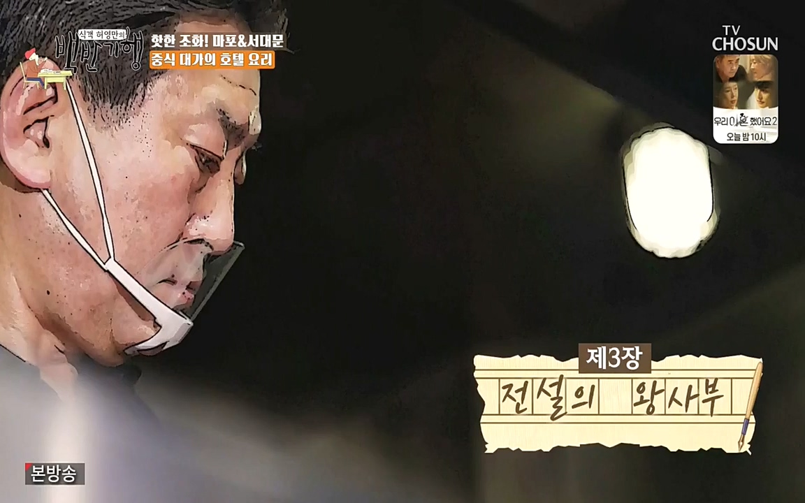 식객 허영만의 백반기행.E157.220625p-NEXT.mp4_20220625_180848.948.jpg