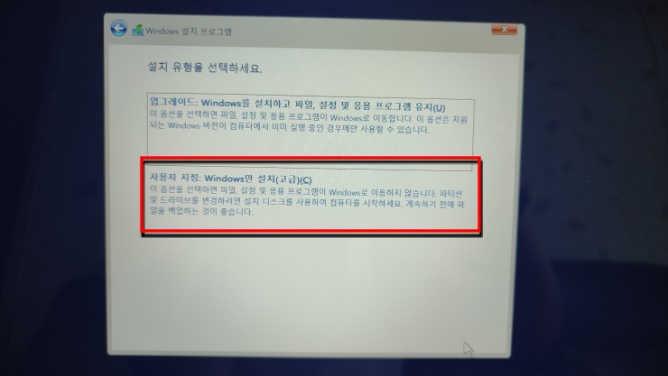 윈도우 설치 방법 지정