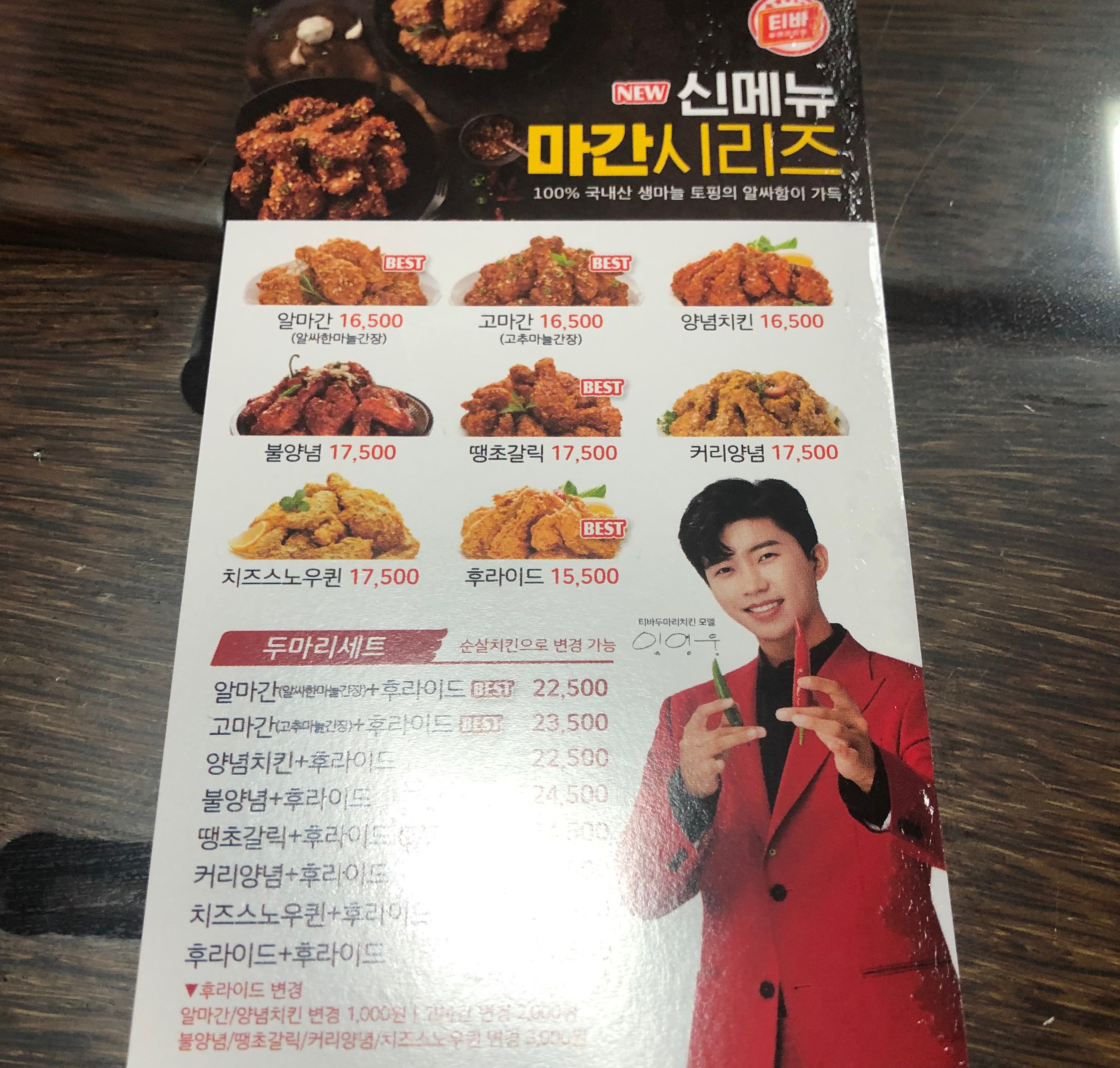  임영웅 치킨 티바두마리치킨 알마간+후라이드세트 메뉴먹고 임영웅굿즈 부채 받기