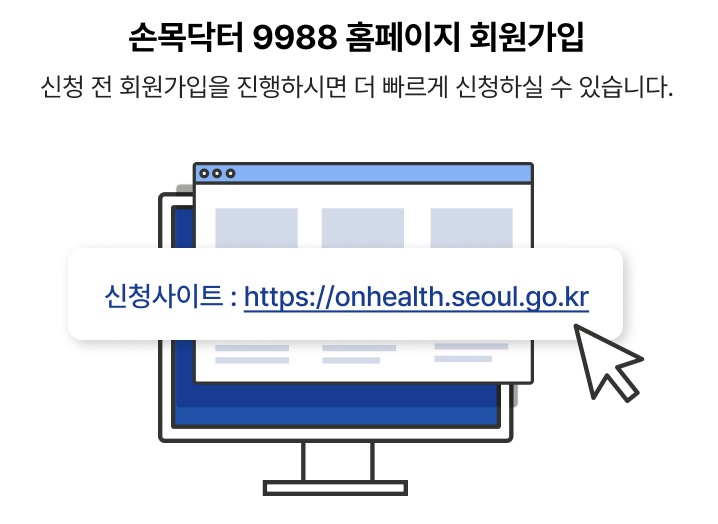 손목닥터 9988 3차 사업