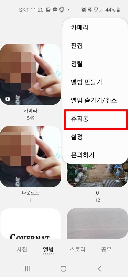 핸드폰 휴지통 지우기