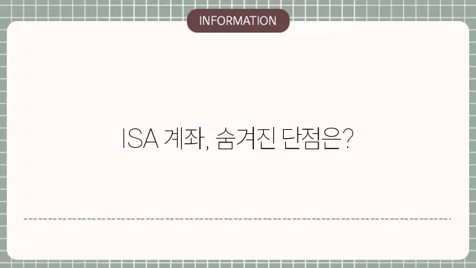 ISA 계좌의 다양한 활용 방법
