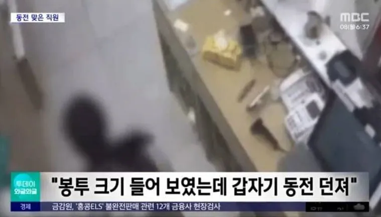 동전 던진 손님