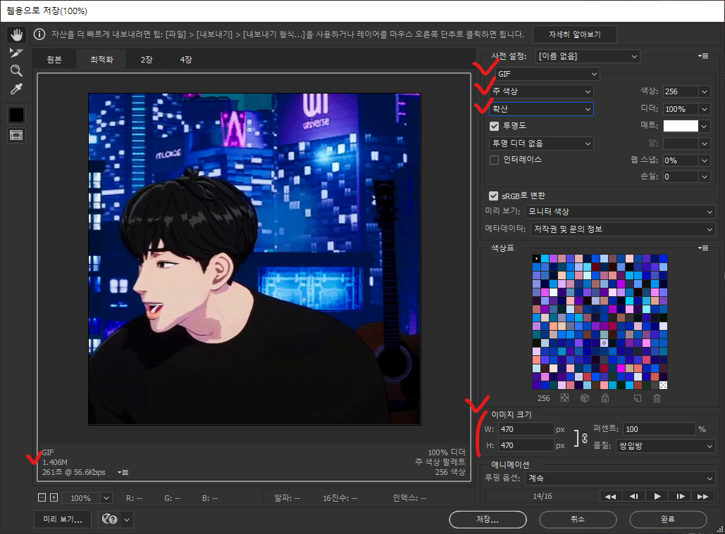 포토샵 웹용으로 저장하기 화면