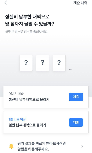  토스- 신용점수 올리는 방법