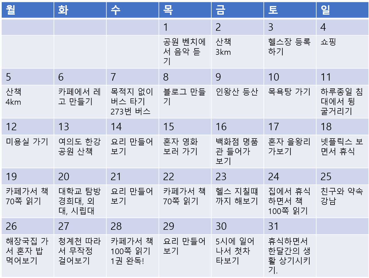 무기력증 극복 챌린지 캘린더