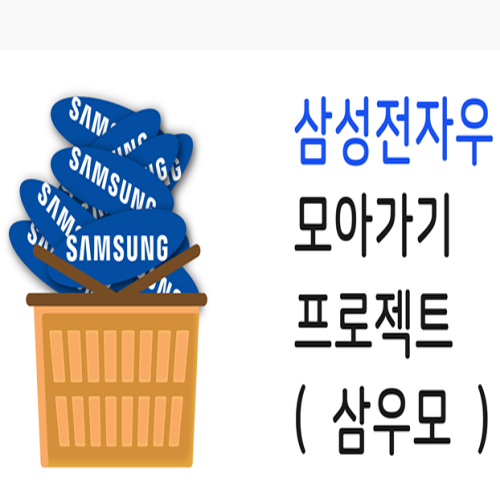  주식에서 가장 큰 기쁨은 주식수를 모아가는 것이다