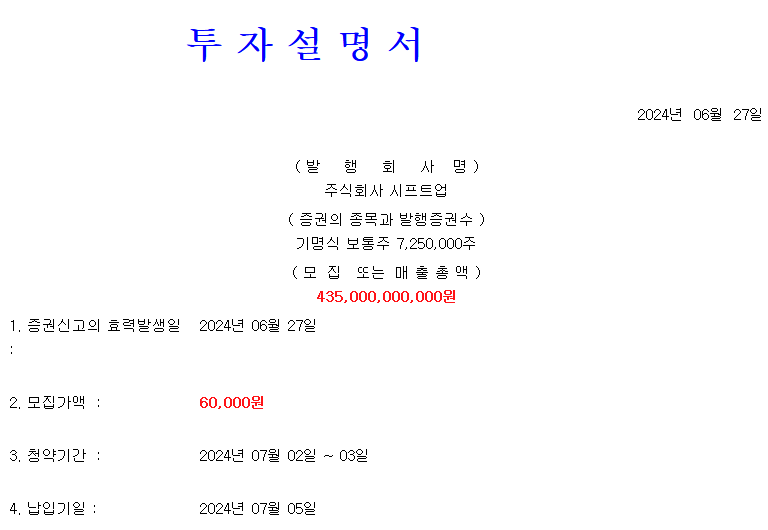 시프트업 공모가