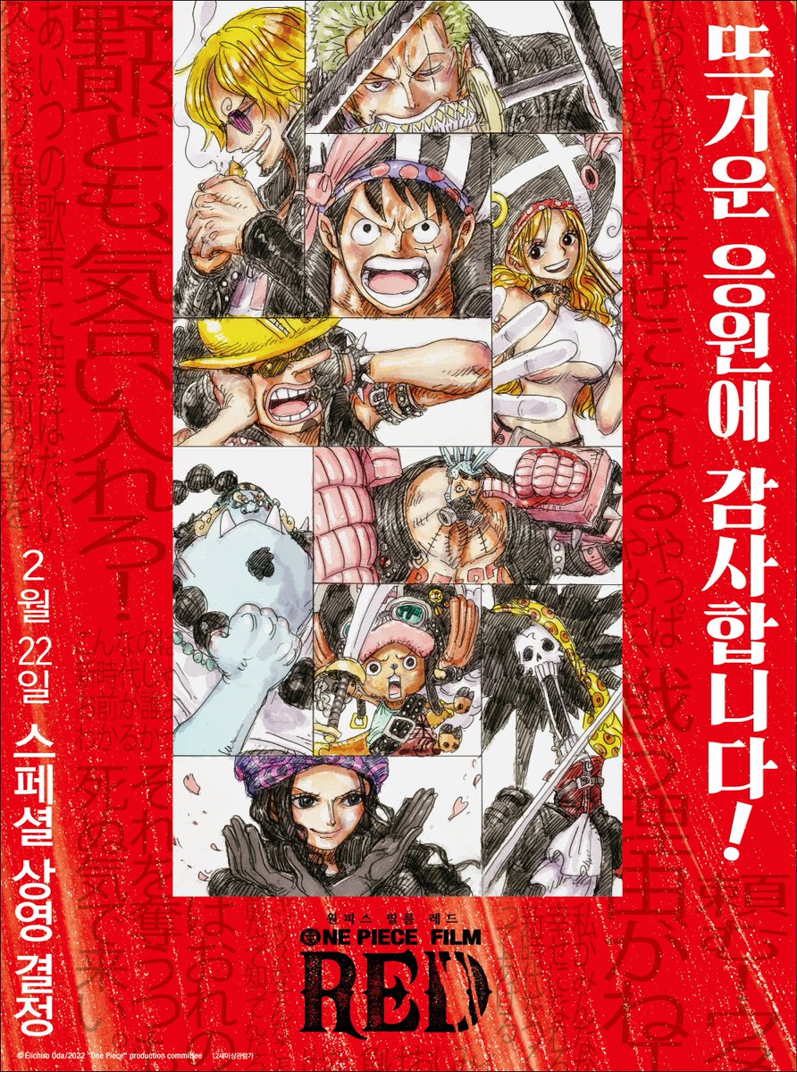  극장판 원피스 필름 레드 스페셜 상영회