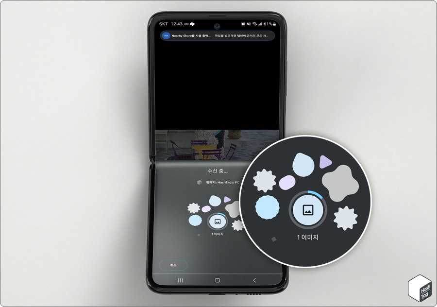 Android 장치에서 파일 수신 중