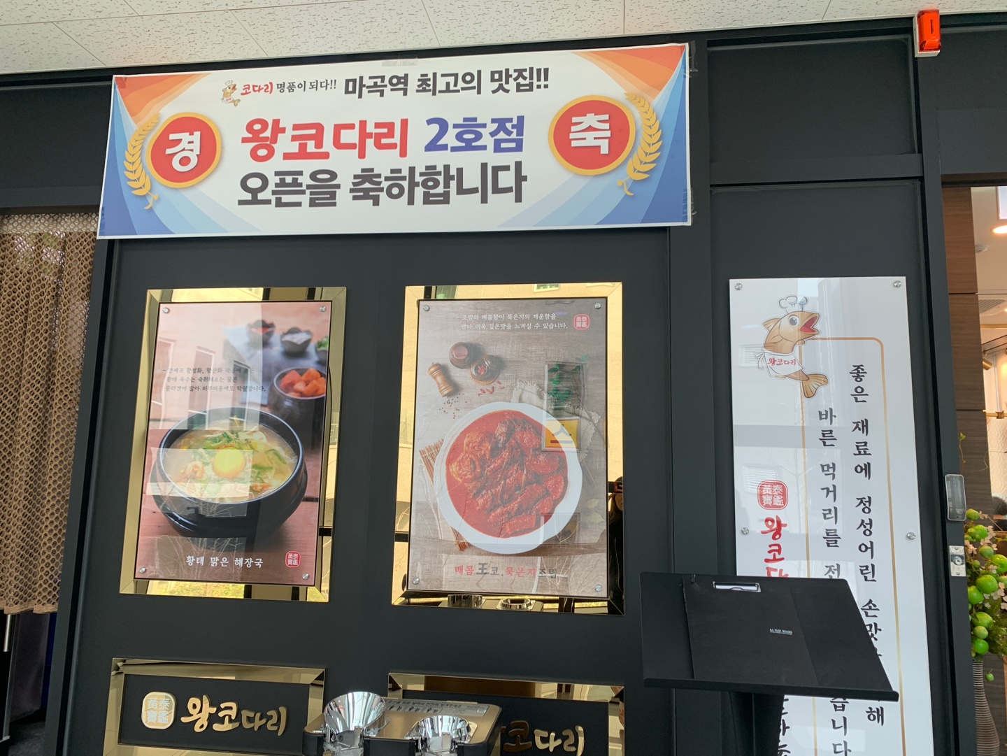 왕코다리 2호점