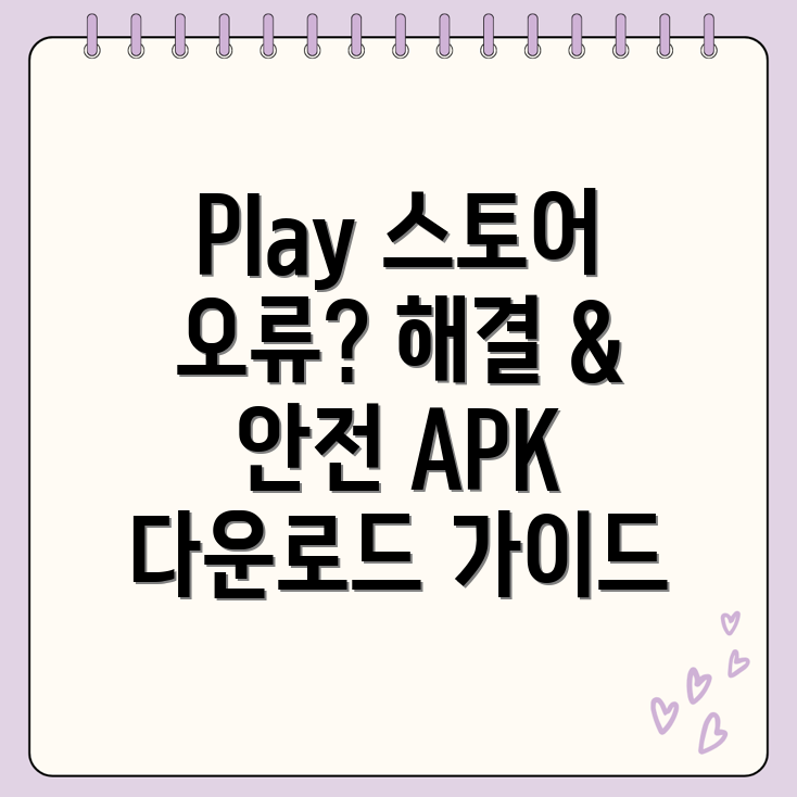 APK 다운로드