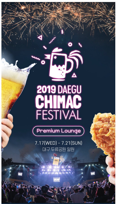  대구 달서구 가볼만한곳: 대구 7월 축제 "대구치맥페스티벌 2019"