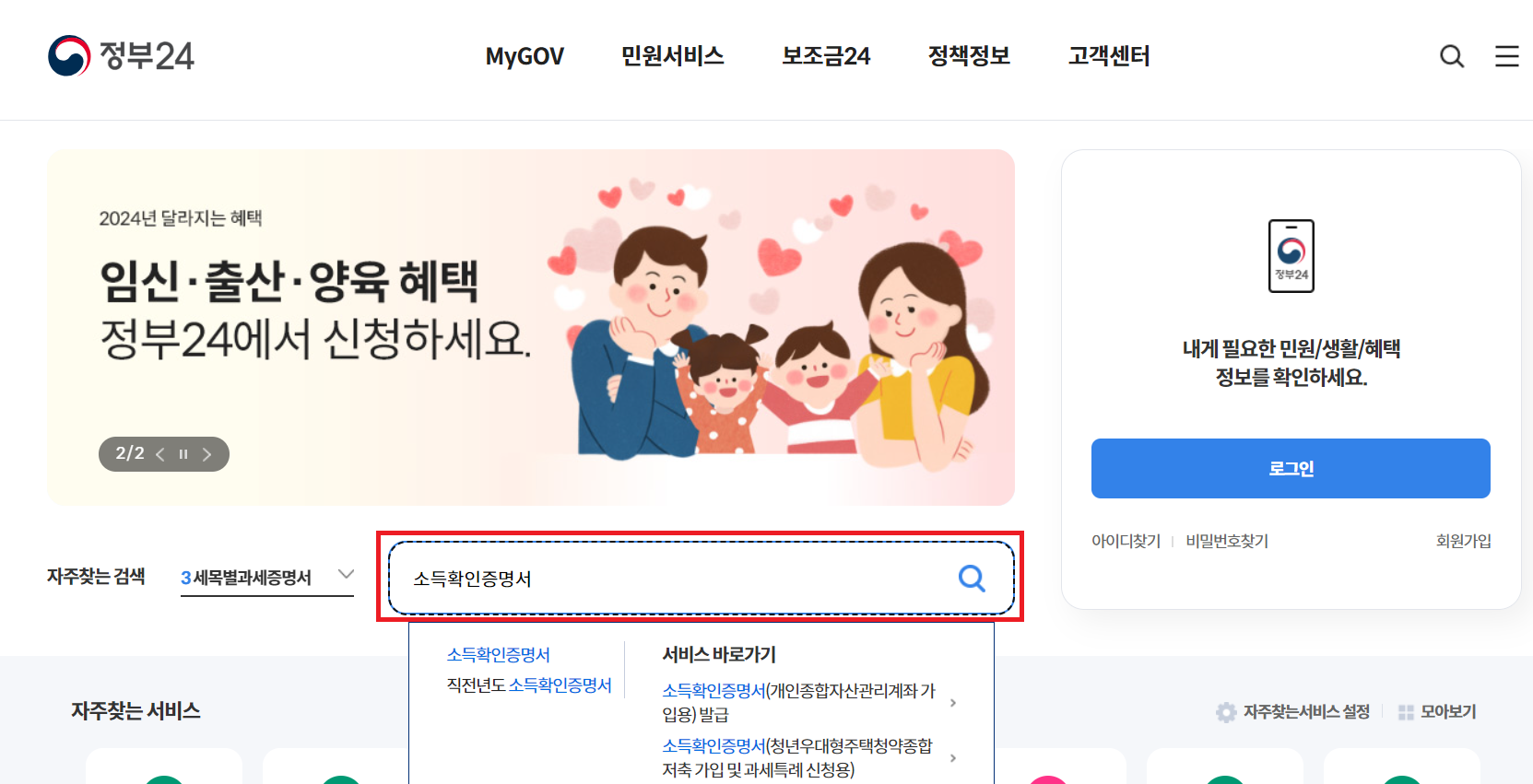 소득확인증명서-검색