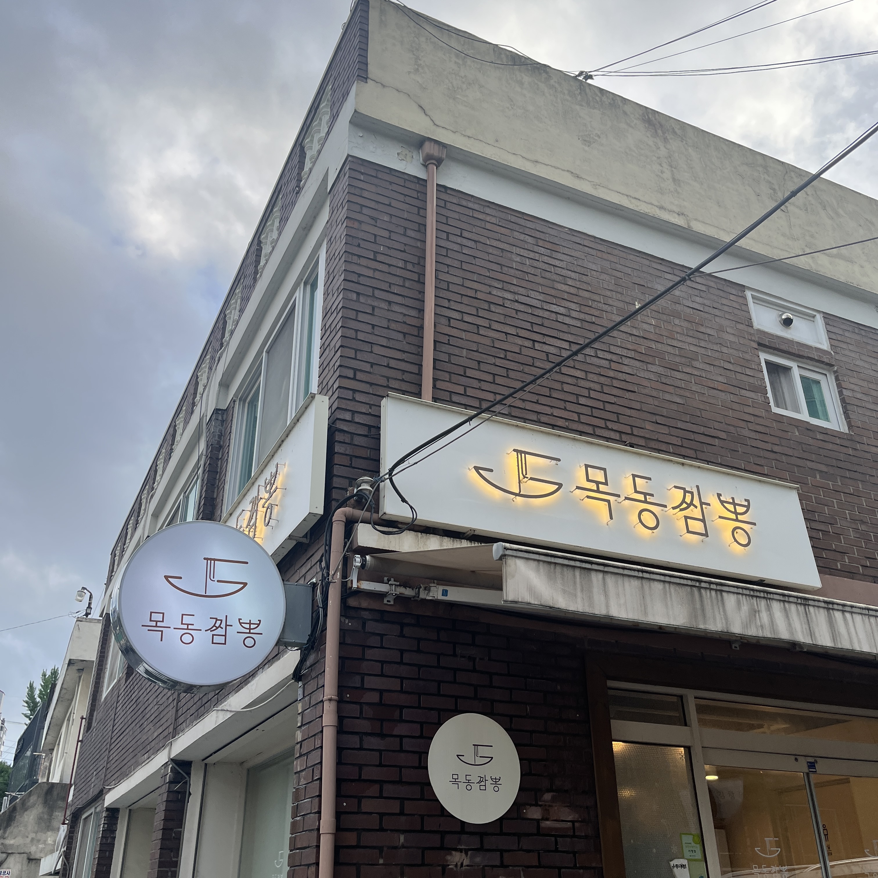 Mokdongjjamppong 4