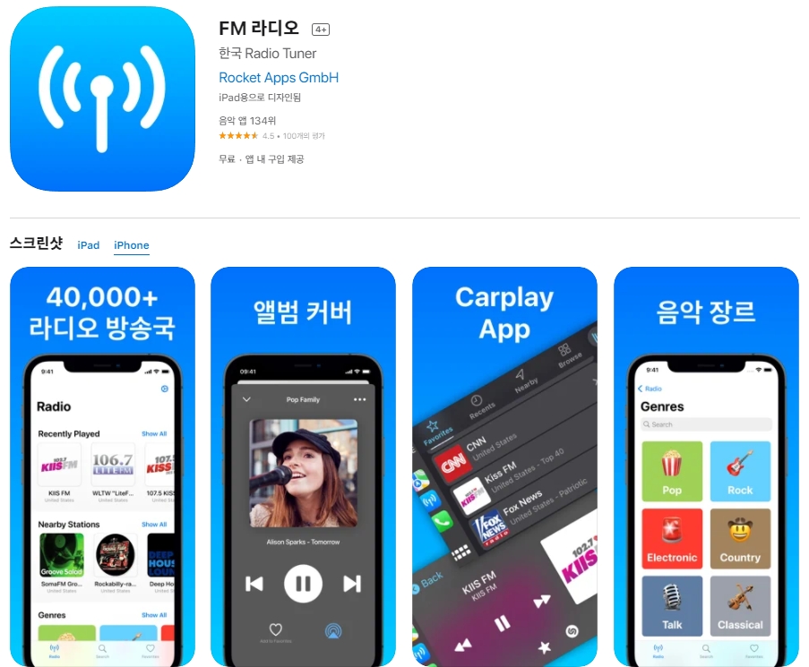 아이폰 라디오 어플 추천 / 앱스토어-17 아이폰 라디오 어플 추천 / 앱스토어-17