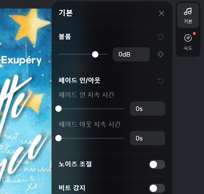 [동화책] 어린왕자 오디오북 제작하기 image 39
