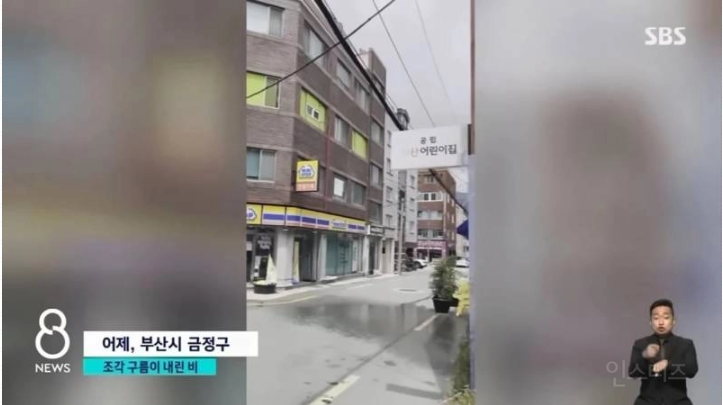  부산 골목에만 비가 내린 이유..