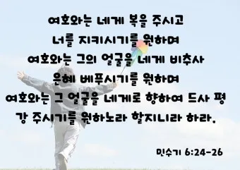 자녀에게 전해주면 좋은 성경구절 희망 위로 말씀 모음_10