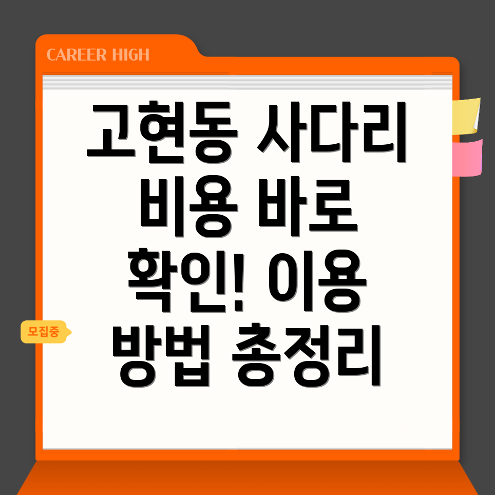 사다리차 비용