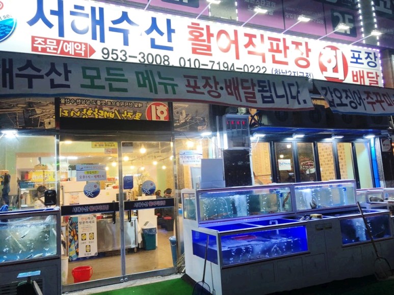  [하남맛집] 서해수산 하남2지구점, 광어회& 새우구이!