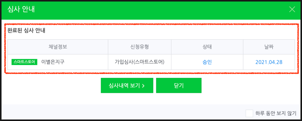 가입방법 (이별은 지구 스토어팜 등록했습니다!) 네이버 스마트스토어 개인사업자로 판매자 16