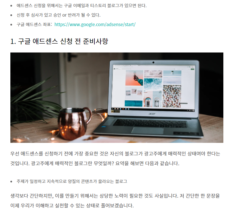  최적화 수익형 블로그의 특징