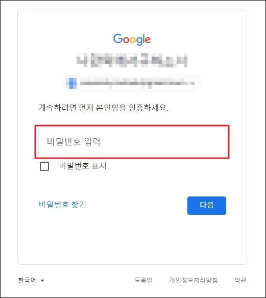 비밀번호 입력