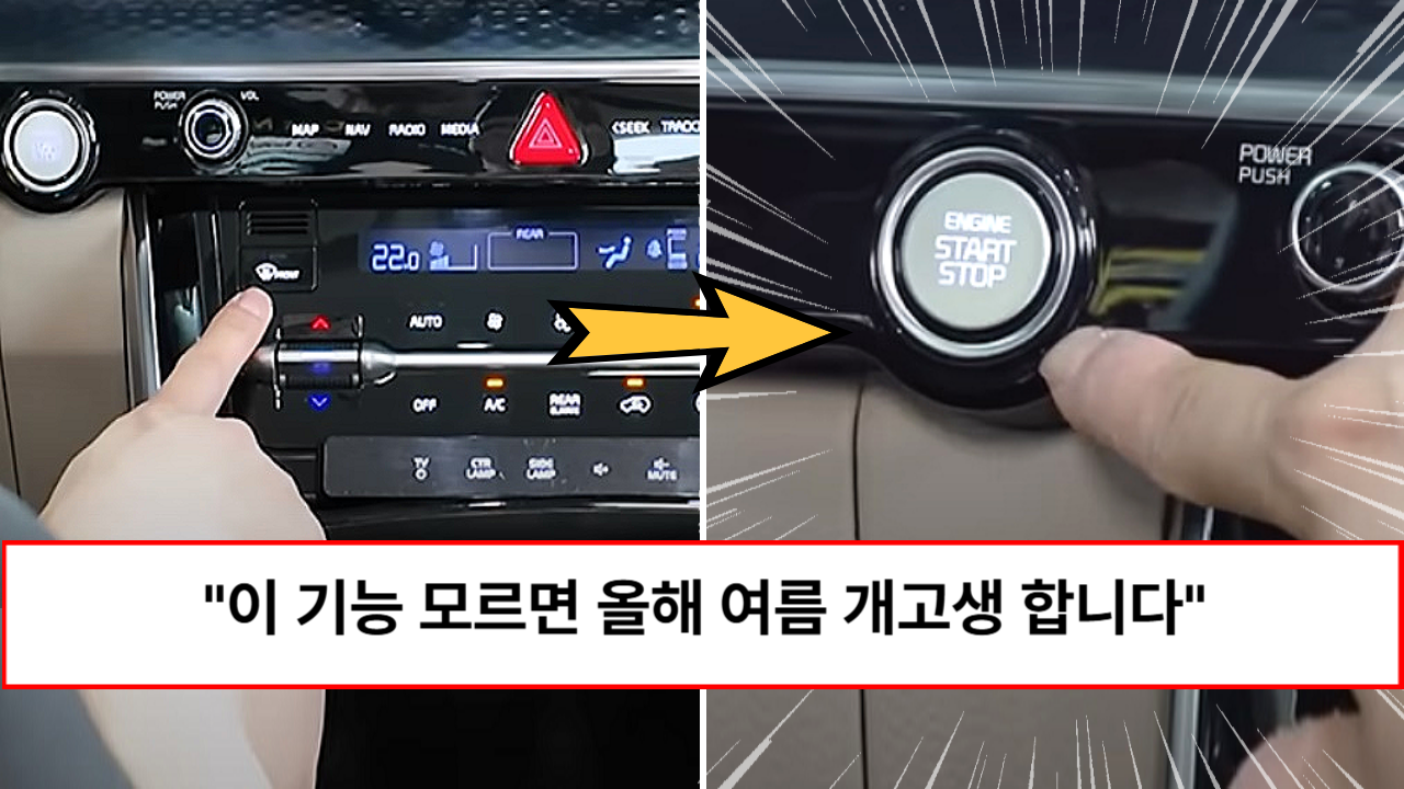 “업계 비밀입니다” 자동차 에어컨 냄새 완벽하게 제거하는 방법