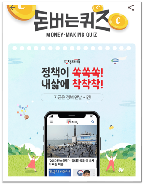  [앱으로돈벌기]캐시워크돈버는퀴즈12월9일정답모음,경제문화교육취업등정부부처최신소식전문가들이 짚어본 정부정책정책브리핑
