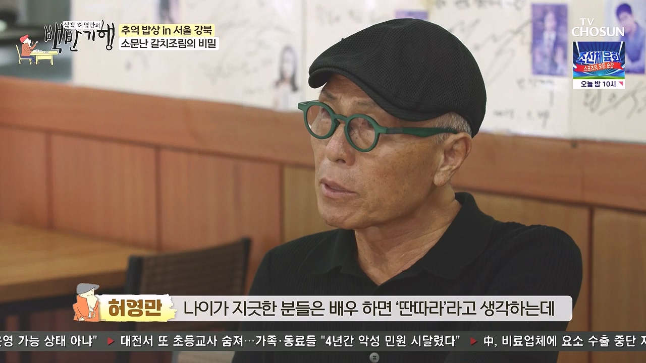 식객 허영만의 백반기행.E215.230909p-NEXT.mp4_20230909_161137.529.jpg
