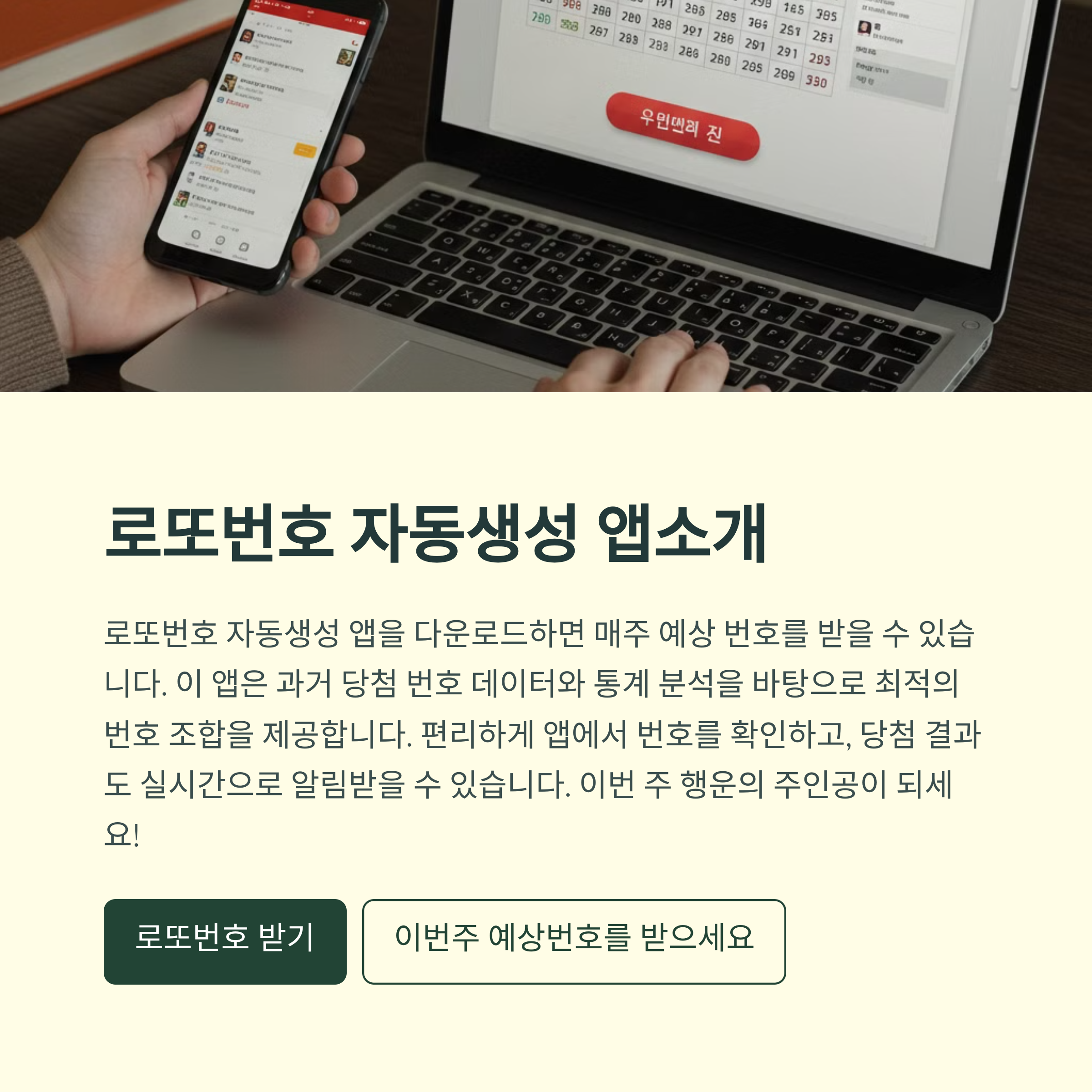 로또번호 자동생성 - 무료 행운번호 자동 반자동 로또 생성기