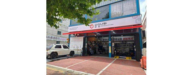 인천 미추홀구 공임나라