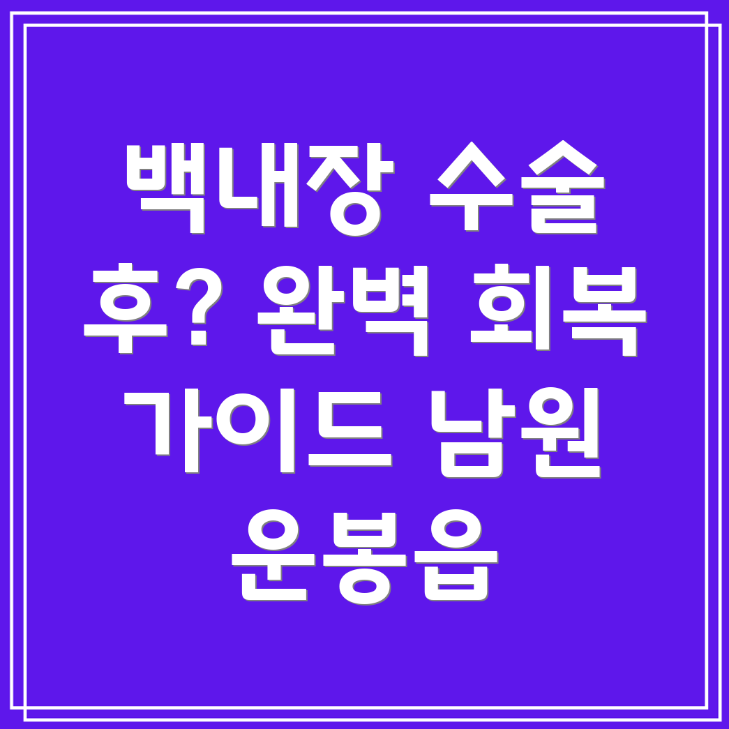 백내장 수술 후 관리