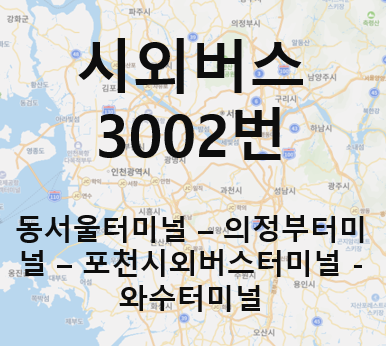 동서울터미널 시간표.예매(고속버스) : 네이버 포스트 시외버스 3002번 버스 노선 정보<동서울 터미널 ~ 철원 와수터미널>” style=”width:100%” title=”시외버스 3002번 버스 노선 정보<동서울 터미널 ~ 철원 와수터미널>“><figcaption>시외버스 3002번 버스 노선 정보<동서울 터미널 ~ 철원 와수터미널></figcaption></figure>
<figure><img decoding=