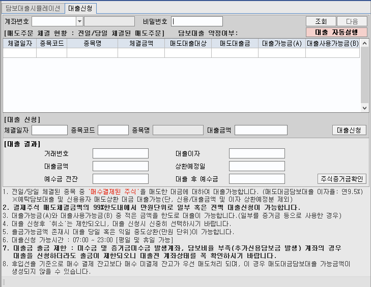 키움-증권-미수-거래-반대-매매-매도-대금-담보-대출