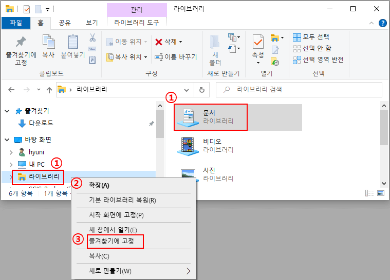  파일탐색기의 즐겨찾기 고정/해제 방법 두가지