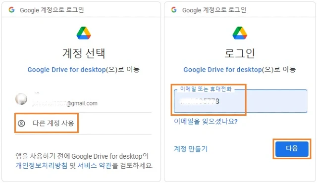 다른 계정 사용-이메일 또는 휴대번호 입력 후 다음을 클릭합니다.