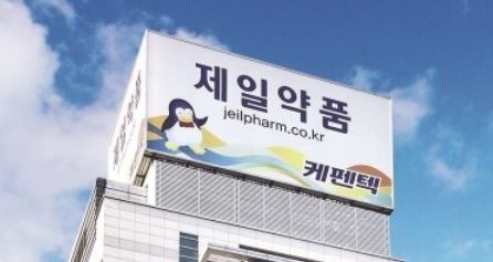 코로나 치료제 관련주 제일약품 주가 화이자 이슈 주목