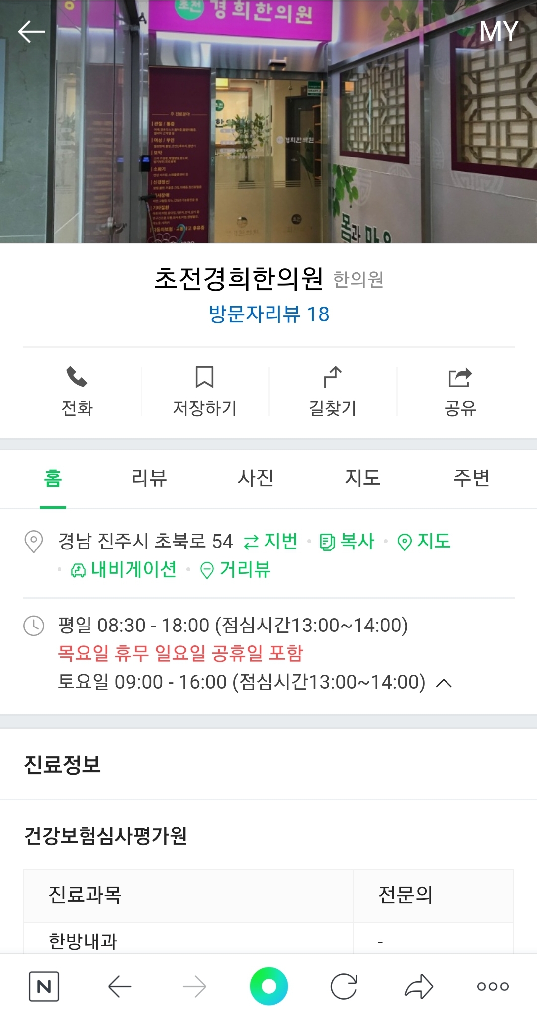 경희한의원 이미지